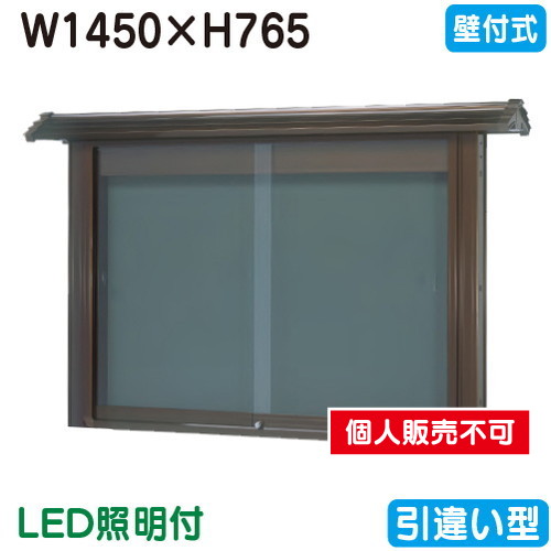 三和サイン，掲示板，和風，SE35-B，壁面，WSE35-B(LED付)，ブロンズ(引違い型)，(受注生産品)の商品画像
