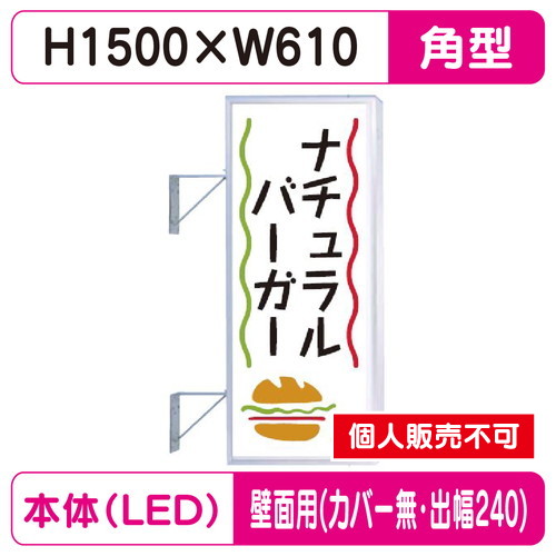 三和サイン，突出しサイン，250角アルミLED，LLT21-47，壁用取付金具セット，カバーなし，出幅240の商品画像