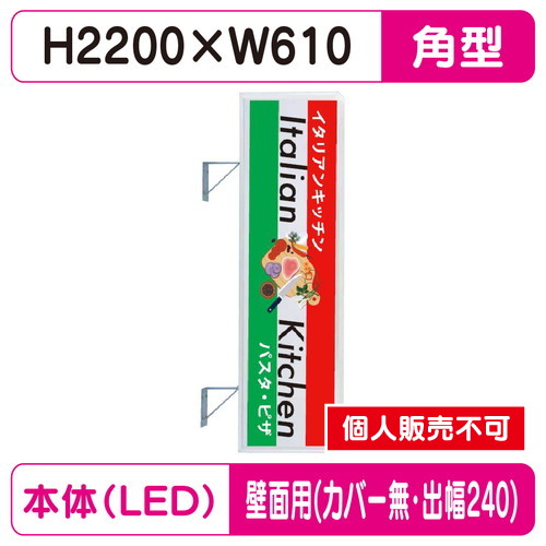 三和サイン，突出しサイン，270角アルミLED，LLT21-67，壁用取付金具セット，カバーなし，出幅240の商品画像