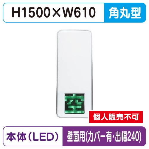 三和サイン，パーキングサイン，250，空満パーキング，LEDダブル，ESCS5250，壁用取付金具セット，カバー付，出幅240の商品画像