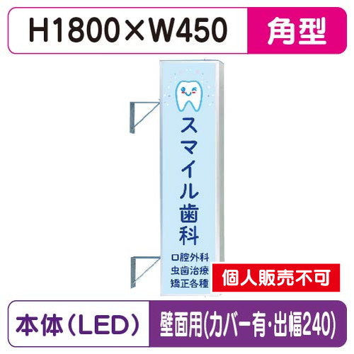 三和サイン，突出しサイン，156角アルミLED，LLT21-55，壁用取付金具セット，カバー付，出幅240の商品画像