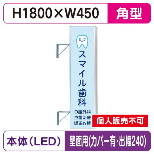 三和サイン，突出しサイン，F-156角アルミLED，フラット型，LLT22-55，壁用取付金具セット，カバー付，出幅240の商品画像