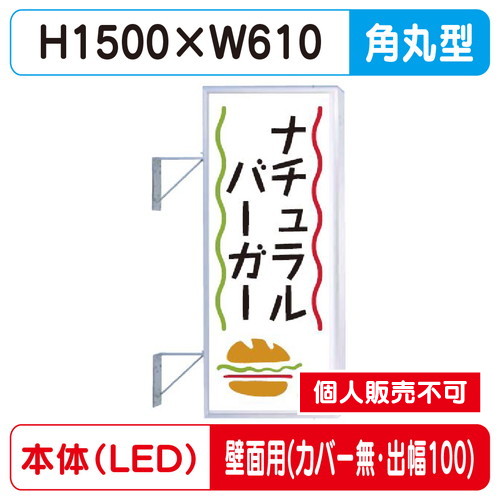 三和サイン，突出しサイン，250角丸アルミLED，LLT21-43，壁用取付金具セット，カバーなし，出幅100の商品画像