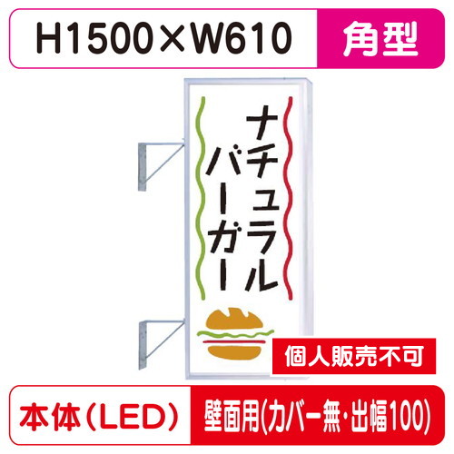 三和サイン，突出しサイン，250角アルミLED，LLT21-47，壁用取付金具セット，カバーなし，出幅100の商品画像