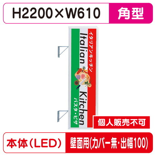 三和サイン，突出しサイン，270角アルミLED，LLT21-67，壁用取付金具セット，カバーなし，出幅100の商品画像