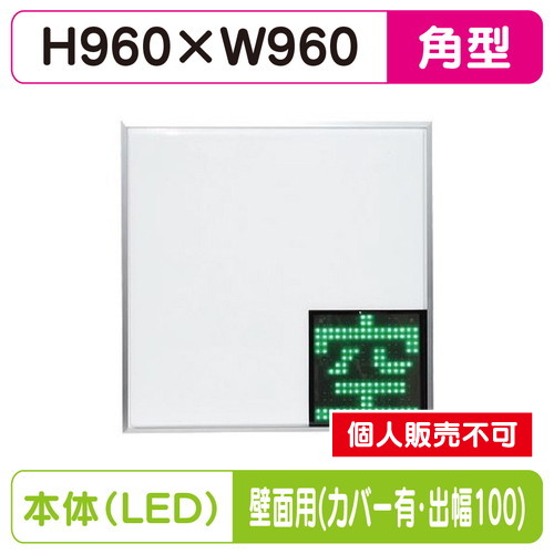 三和サイン，パーキングサイン，960角，空満パーキング，LEDダブル，ESCS5960，壁用取付金具セット，カバー付，出幅100の商品画像