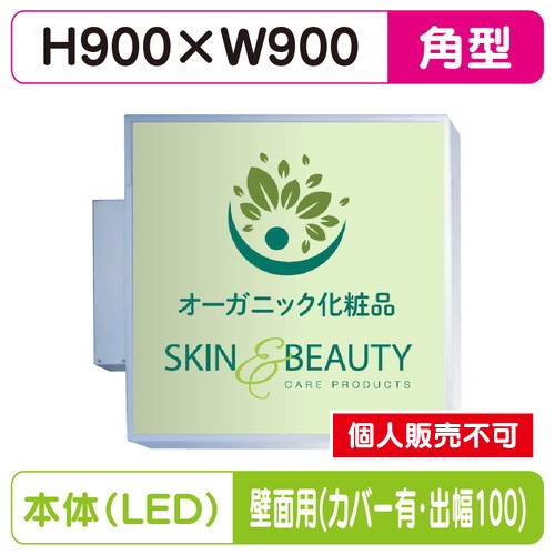 三和サイン，小型突出しサイン，303角アルミLED，LLT11-46，壁用取付金具セット，カバー付，出幅100の商品画像