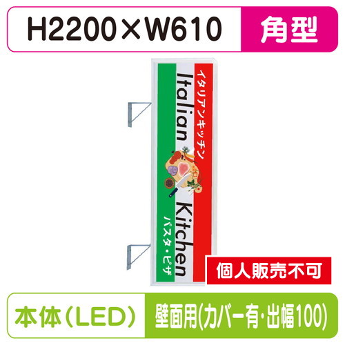 三和サイン，突出しサイン，270角アルミLED，LLT21-67，壁用取付金具セット，カバー付，出幅100の商品画像