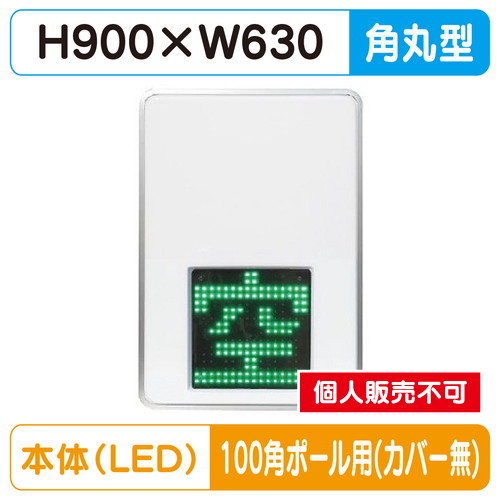 三和サイン，パーキングサイン，230，空満パーキング，LEDシングル，ESCS4230，100角ポール用取付金具セットの商品画像