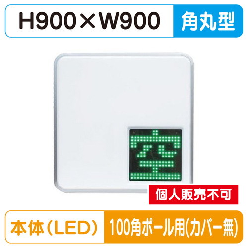 三和サイン，パーキングサイン，303，空満パーキング，LEDダブル，ESCS5303，100角ポール用取付金具セットの商品画像