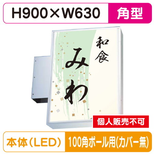 三和サイン，小型突出しサイン，230角アルミLED，LLT11-45，100角ポール用取付金具セットの商品画像