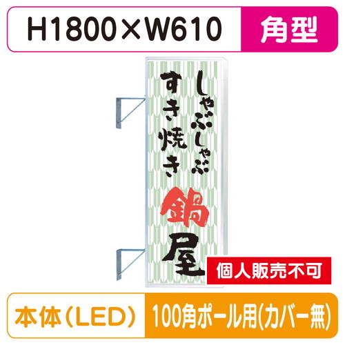 三和サイン，突出しサイン，260角アルミLED，LLT21-65，100角ポール用取付金具セットの商品画像