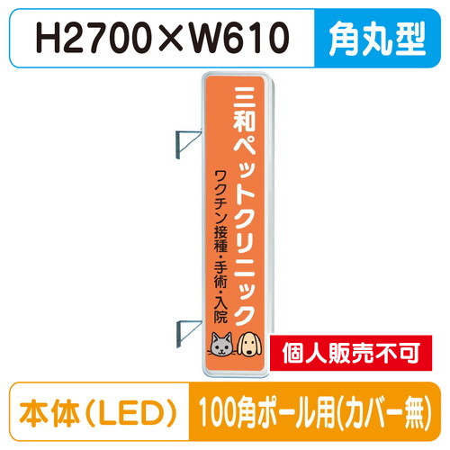 三和サイン，突出しサイン，290角丸アルミLED，LLT31-71，100角ポール用取付金具セットの商品画像