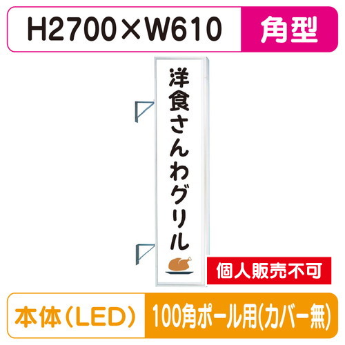 三和サイン，突出しサイン，F-290角アルミLED，フラット型，LLT32-75，100角ポール用取付金具セットの商品画像