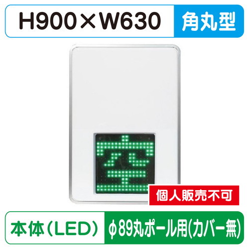 三和サイン，パーキングサイン，230，空満パーキング，LEDシングル，ESCS4230，φ89丸ポール用取付金具セットの商品画像