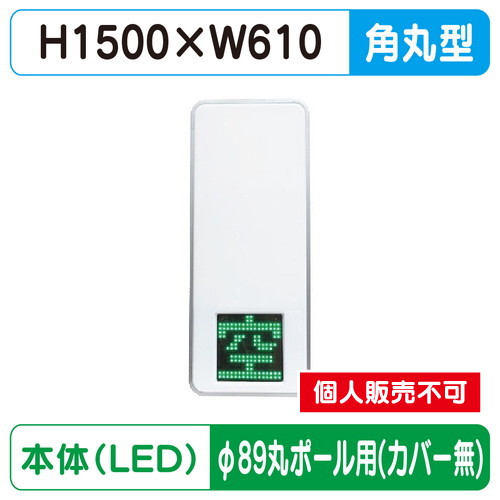 三和サイン，パーキングサイン，250，空満パーキング，LEDダブル，ESCS5250，φ89丸ポール用取付金具セットの商品画像