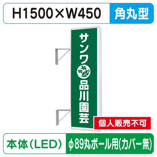 三和サイン，突出しサイン，155角丸アルミLED，LLT21-48，φ89丸ポール用取付金具セットの商品画像