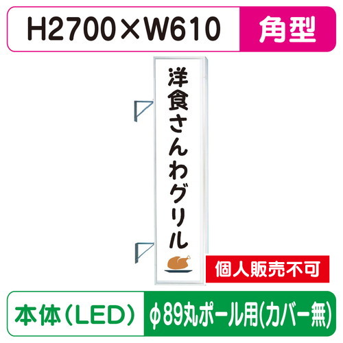 三和サイン，突出しサイン，F-290角アルミLED，フラット型，LLT32-75，φ89丸ポール用取付金具セットの商品画像