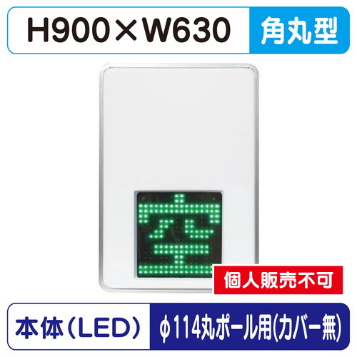 三和サイン，パーキングサイン，230，空満パーキング，LEDシングル，ESCS4230，φ114丸ポール用取付金具セットの商品画像