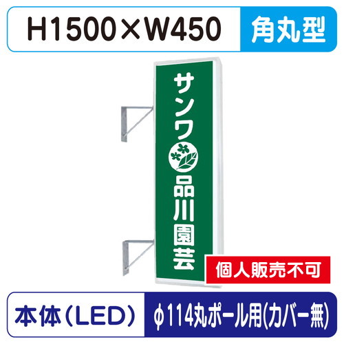 三和サイン，突出しサイン，155角丸アルミLED，LLT21-48，φ114丸ポール用取付金具セットの商品画像
