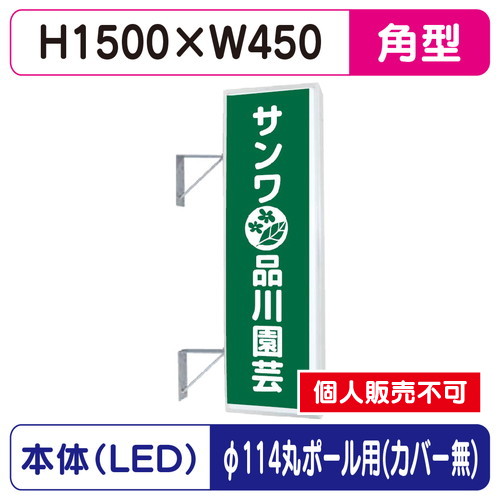 三和サイン，突出しサイン，155角アルミLED，LLT21-49，φ114丸ポール用取付金具セットの商品画像