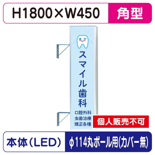 三和サイン，突出しサイン，F-156角アルミLED，フラット型，LLT22-55，φ114丸ポール用取付金具セットの商品画像