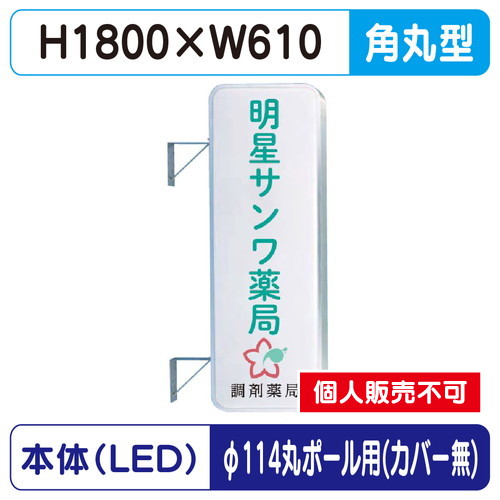 三和サイン，突出しサイン，260角丸アルミLED，LLT21-61，φ114丸ポール用取付金具セットの商品画像