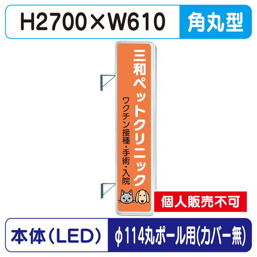 三和サイン，突出しサイン，290角丸アルミLED，LLT31-71，φ114丸ポール用取付金具セットの商品画像