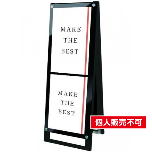 ブラックポスター用スタンド看板，A3縦縦両面ブラック，BPSSK-A3TTRB の商品画像
