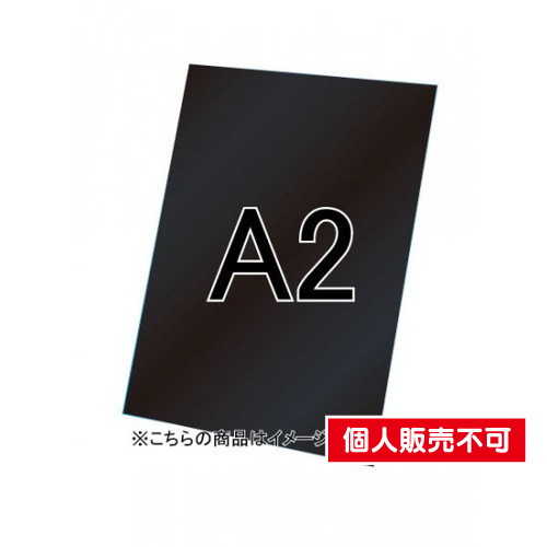 VASK用ブラックボード3mm厚，A2，VASKOP-BBA2 の商品画像