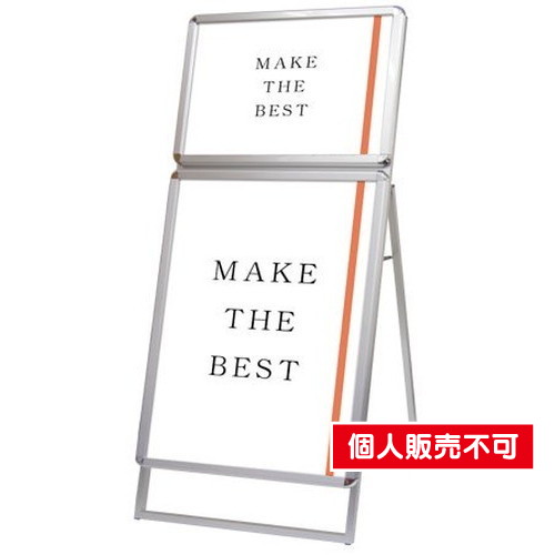ポスターグリップスタンド看板コンビ(屋内用)，B2B1片面シルバー，PGSKC-B2B1KS の商品画像