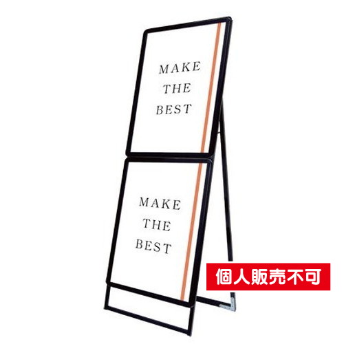 ポスターグリップスタンド看板コンビ(屋内用)，B2B2片面ブラック，PGSKC-B2B2KB の商品画像