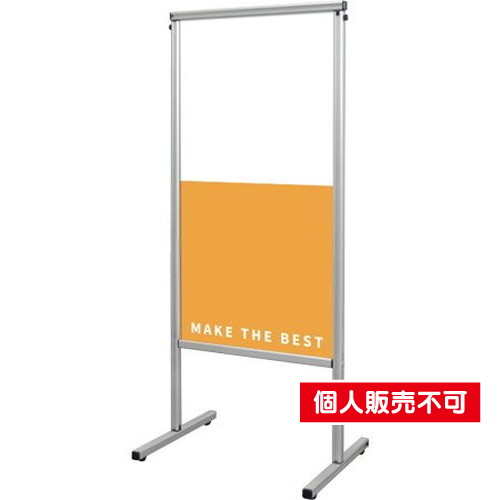 スマートメッセージスタンドアルミ複合板450X900，SMMSAP-450X900 の商品画像