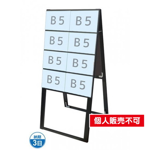ブラックカードケーススタンド看板，B5横16両面ハイ，BCCSK-B5Y16RH の商品画像