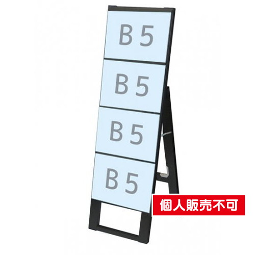 ブラックカードケーススタンド看板，B5横4片面，BCCSK-B5Y4K の商品画像