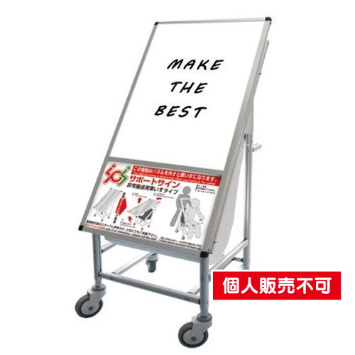 サポートサイン車いすホワイトボード，SPS-ISU-WB の商品画像