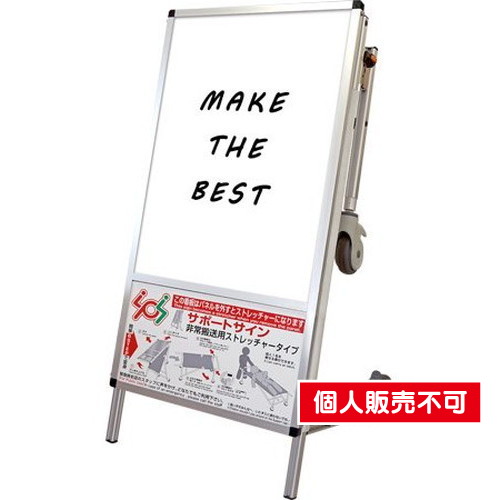 サポートサインショートストレッチャーホワイトボード，SPS-STANKA-WB の商品画像