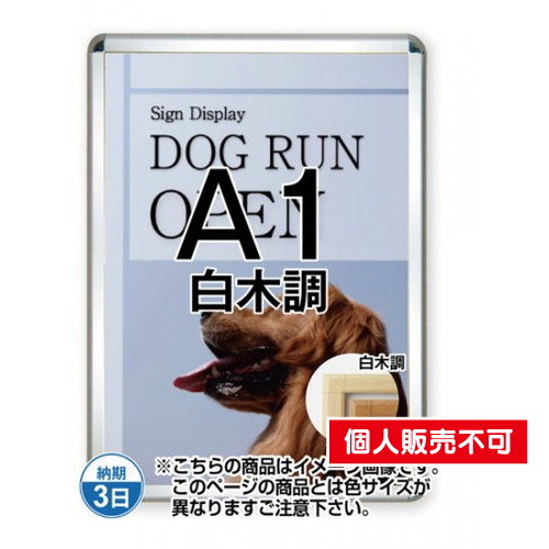 ポスターグリップ44S(屋内用)，A1白木調，TSK-PG-44S-A1S(N) の商品画像