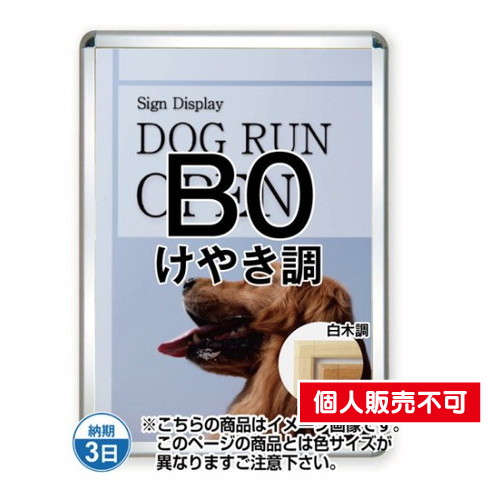 ポスターグリップ44S(屋内用)，B0けやき調，TSK-PG-44S-B0K(N) の商品画像