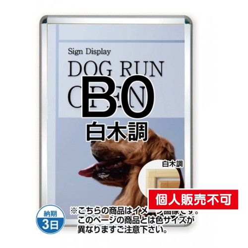 ポスターグリップ44S(屋内用)，B0白木調，TSK-PG-44S-B0S(N) の商品画像