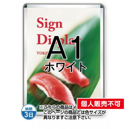 ポスターグリップ32R(屋外用)，A1ホワイト，TSK-PG-32R-A1W(G) の商品画像