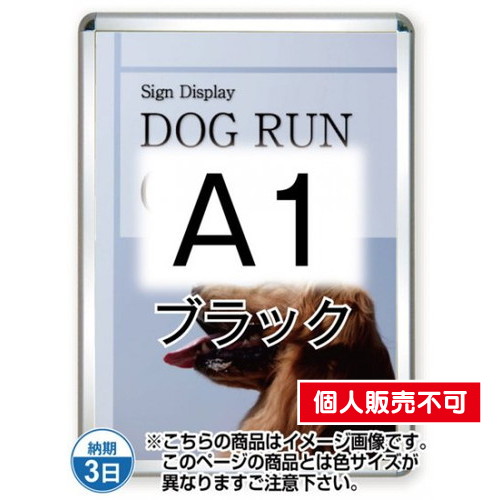 ポスターグリップ44R(屋外用)，A1ブラック，TSK-PG-44R-A1B(G) の商品画像