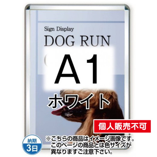 ポスターグリップ44R(屋外用)，A1ホワイト，TSK-PG-44R-A1W(G) の商品画像