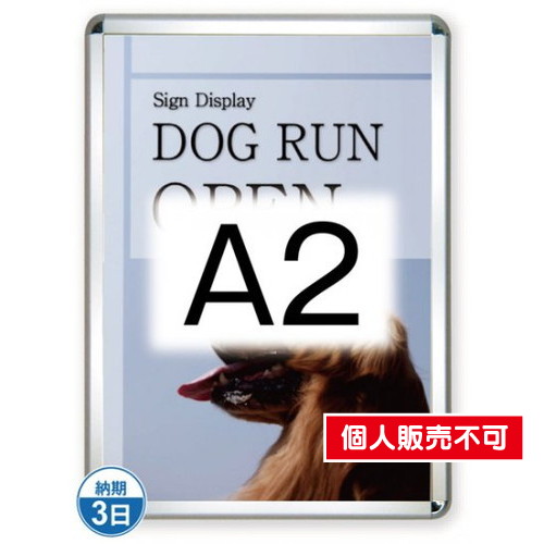 ポスターグリップ44R(屋外用)，A2シルバー，TSK-PG-44R-A2C(G) の商品画像