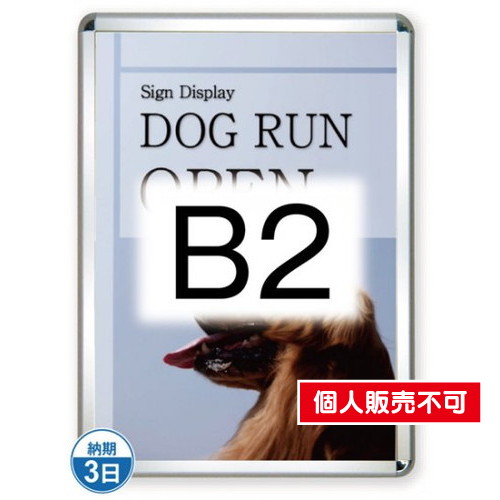 ポスターグリップ44R(屋外用)，B2シルバー，TSK-PG-44R-B2C(G) の商品画像