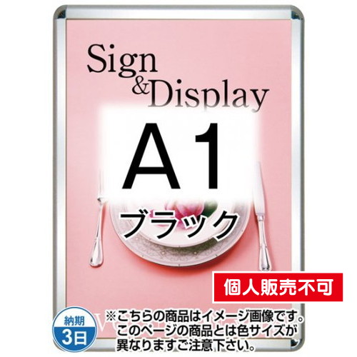 ポスターグリップ32R(屋外用・パックシートあり)，A1ブラック，TSK-PG-32R-A1B(P) の商品画像