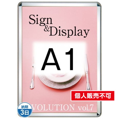 ポスターグリップ32R(屋外用・パックシートあり)，A1シルバー，TSK-PG-32R-A1C(P) の商品画像