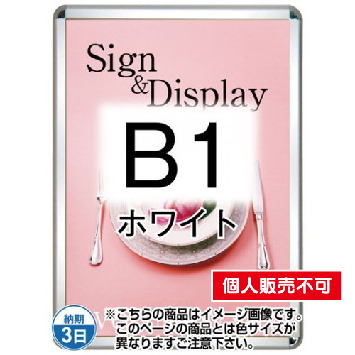 ポスターグリップ32R(屋外用・パックシートあり)，B1ホワイト，TSK-PG-32R-B1W(P) の商品画像