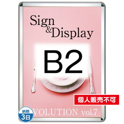 ポスターグリップ32R(屋外用・パックシートあり)，B2シルバー，TSK-PG-32R-B2C(P) の商品画像