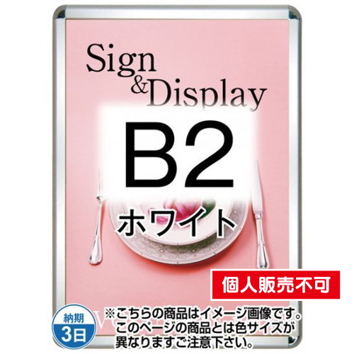 ポスターグリップ32R(屋外用・パックシートあり)，B2ホワイト，TSK-PG-32R-B2W(P) の商品画像